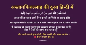 Astagfirullah Dua In Hindi