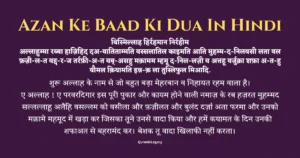 Azan Ke Baad Ki Dua In Hindi, English with Tarjuma