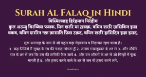 Surah Falaq in Hindi, English