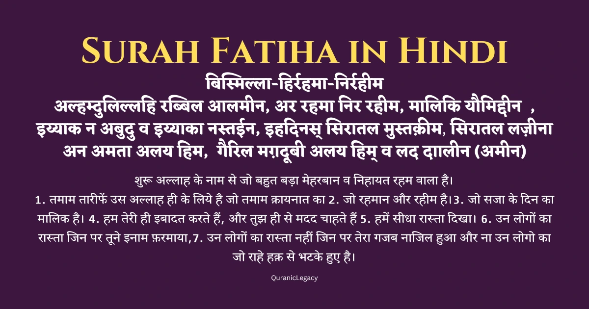 Surah Fatiha in Hindi with Tarjuma