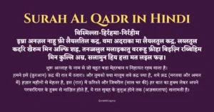 Surah Qadr in Hindi with Tarjuma