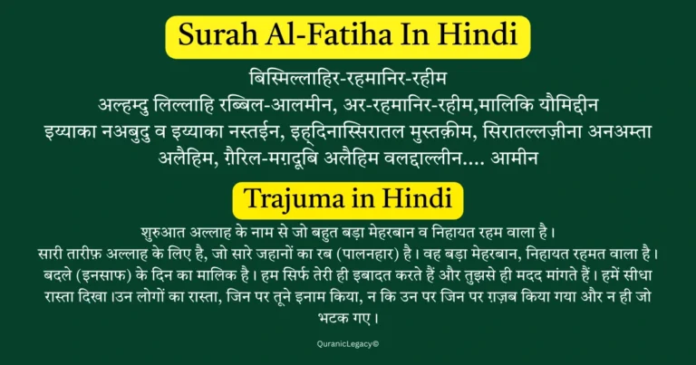 Surah Al Fatiha in Hindi