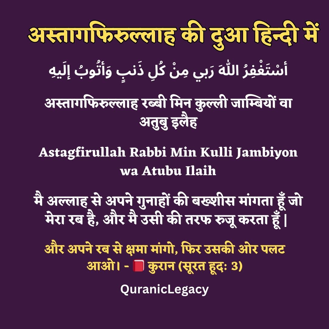 Astaghfirullah Meaning In Hindi, Arabic With Full Dua Astaghfirullah Meaning In Hindi, Arabic With Full Dua.jpg
