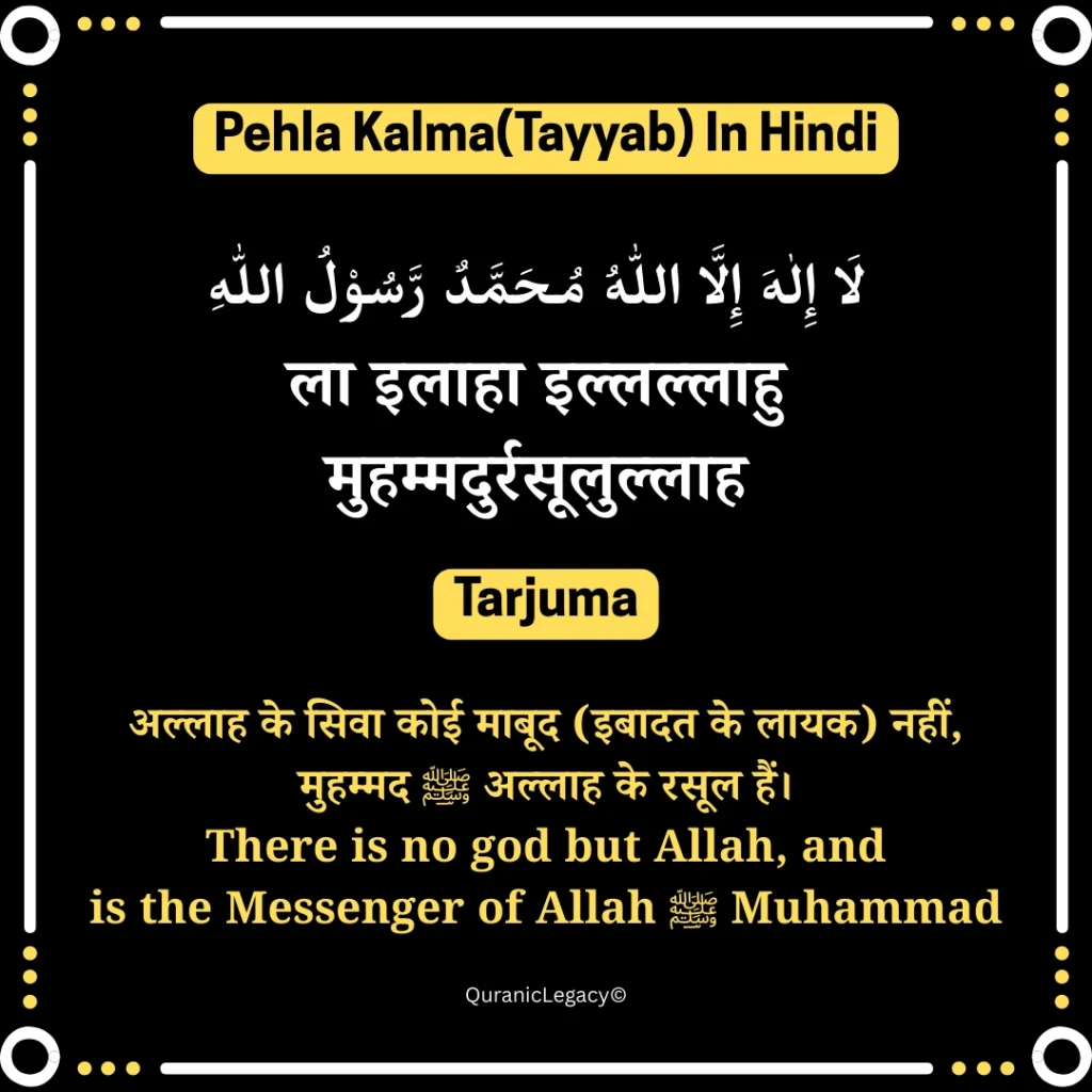 Pehla Kalma in Hindi