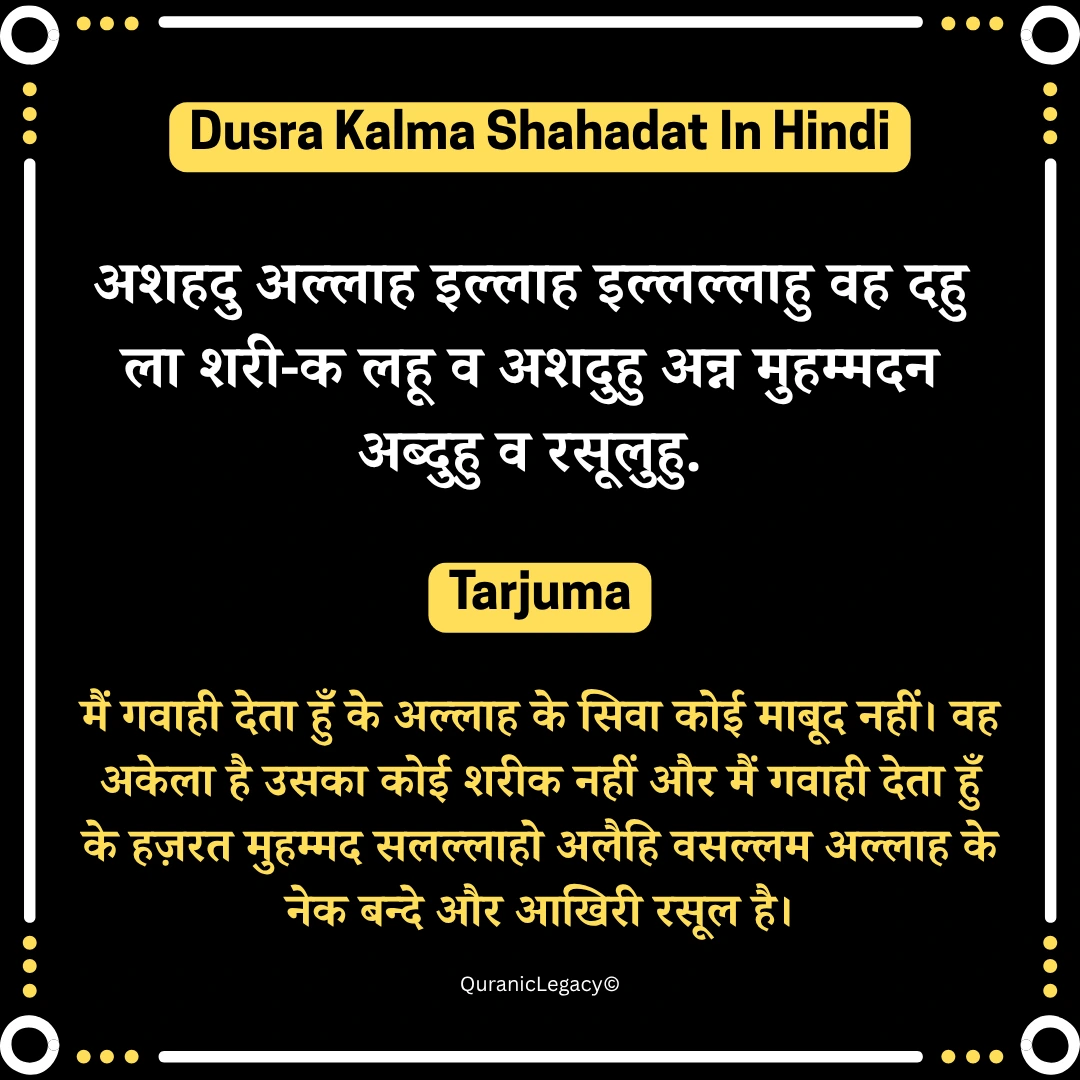 Dusra Kalma Shahadat in Hindi