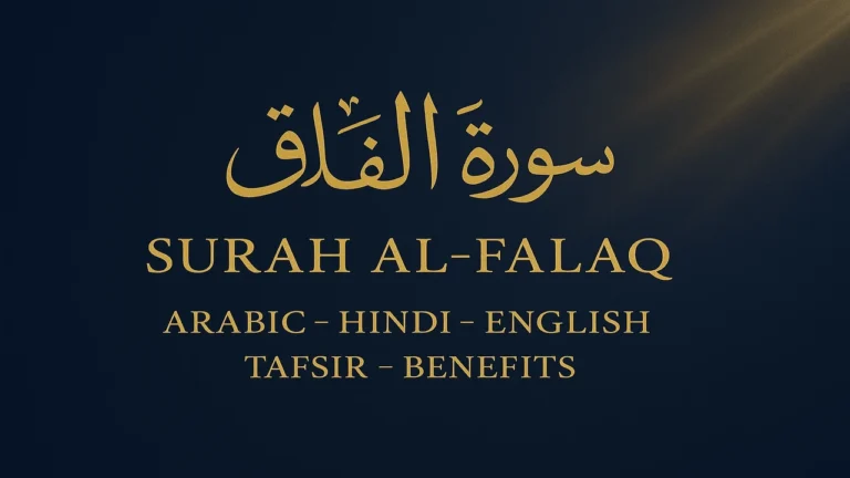 Surah Al-Falaq in Arabic, Hindi, Roman English
