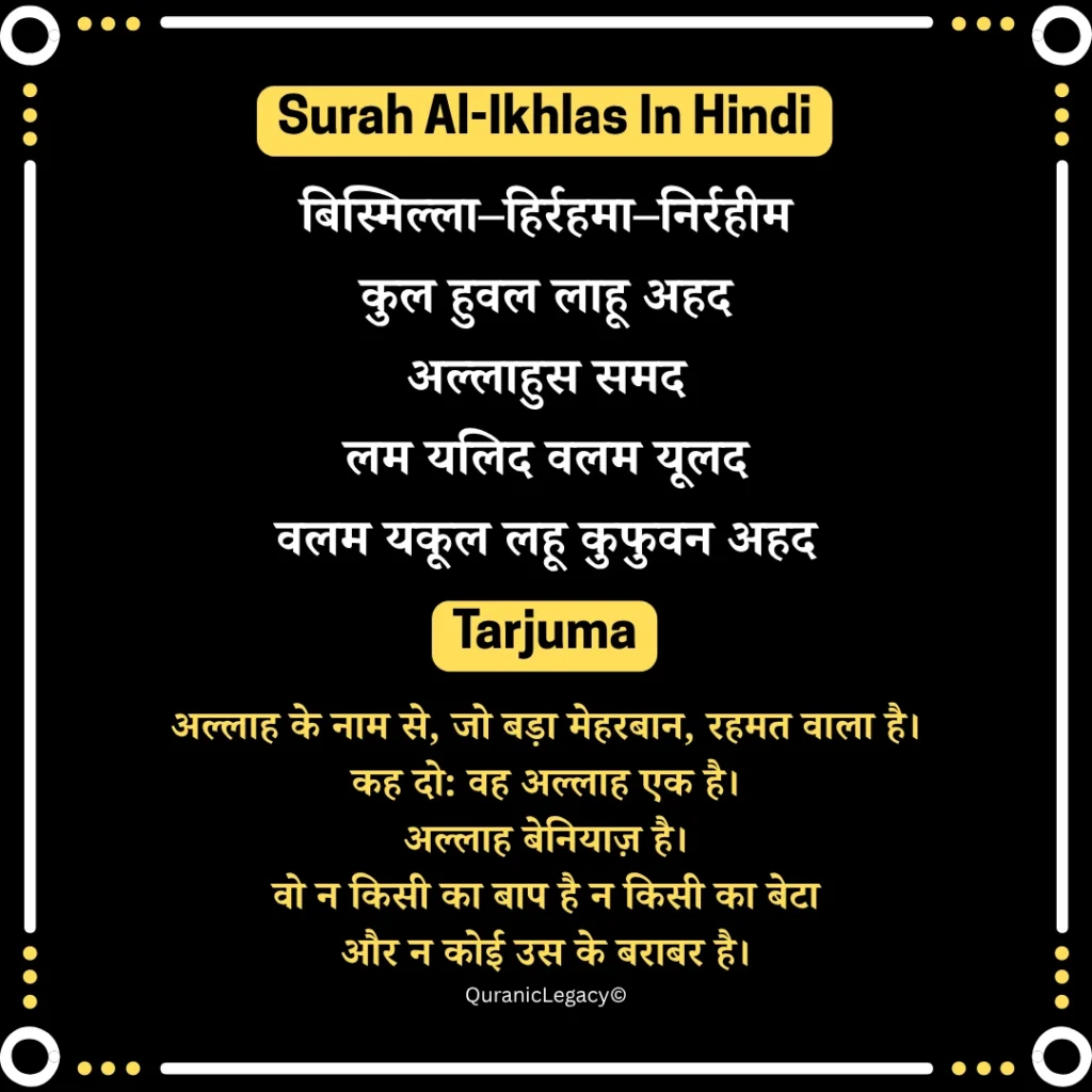 Surah Al-Ikhlas in Arabic, Hindi, Roman English