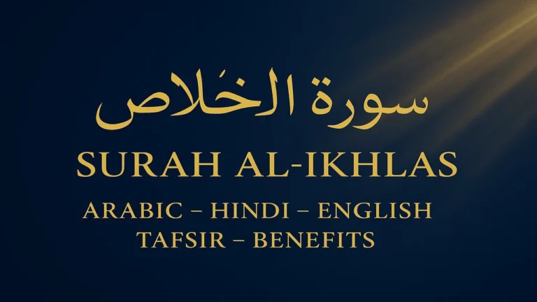 Surah Al-Ikhlas in Arabic, Hindi, Roman English