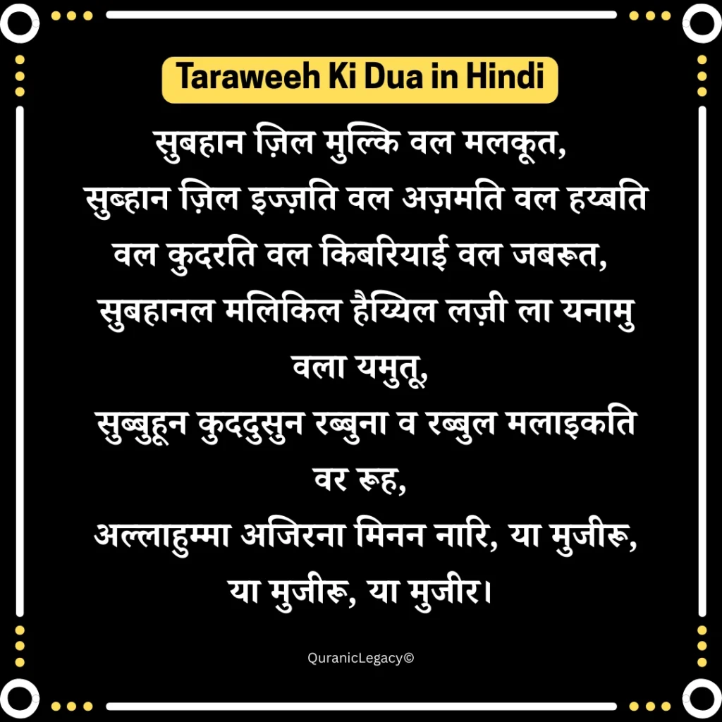 Taraweeh Ki Dua in Hindi, Arabic, English Translation
