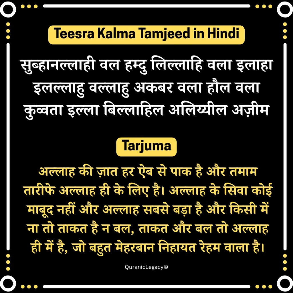 Teesra Kalma Tamjeed In Hindi